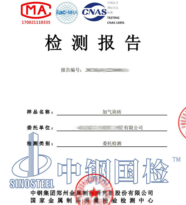 耐火磚檢測報告