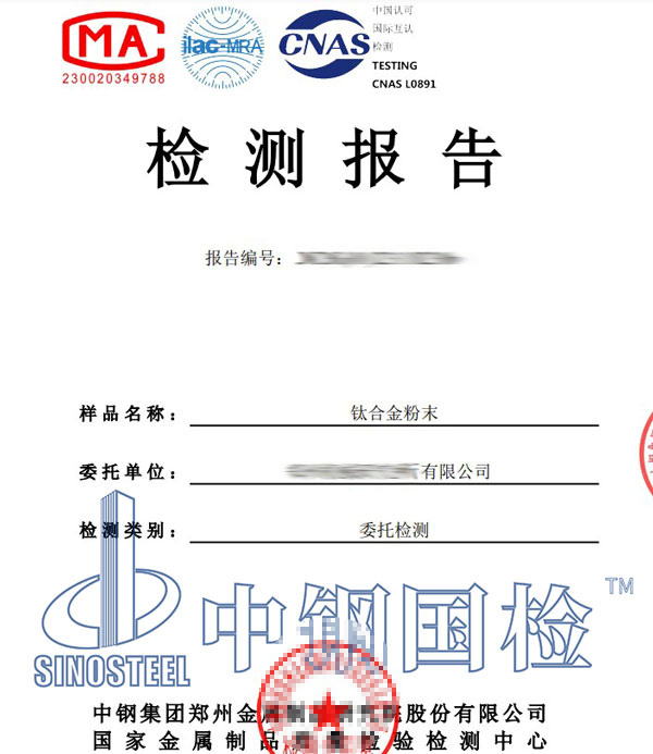 鈦合金檢測報告