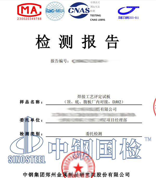 焊接工藝評定報告