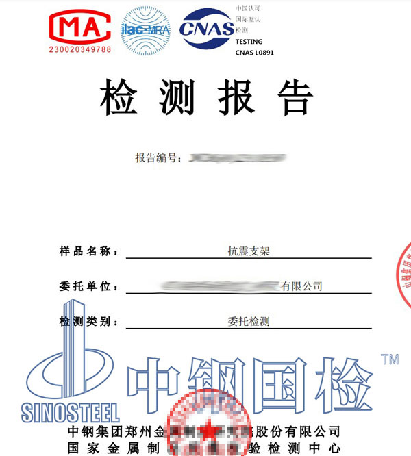 抗震支架二次復檢報告