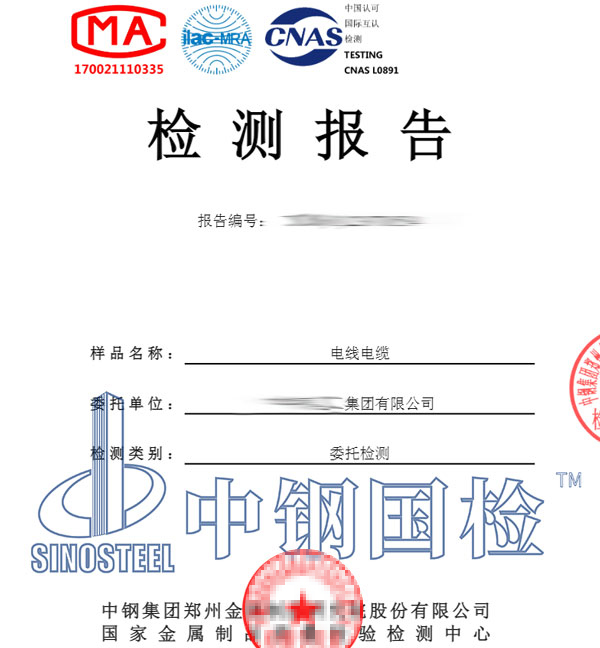 電線電纜檢測報告