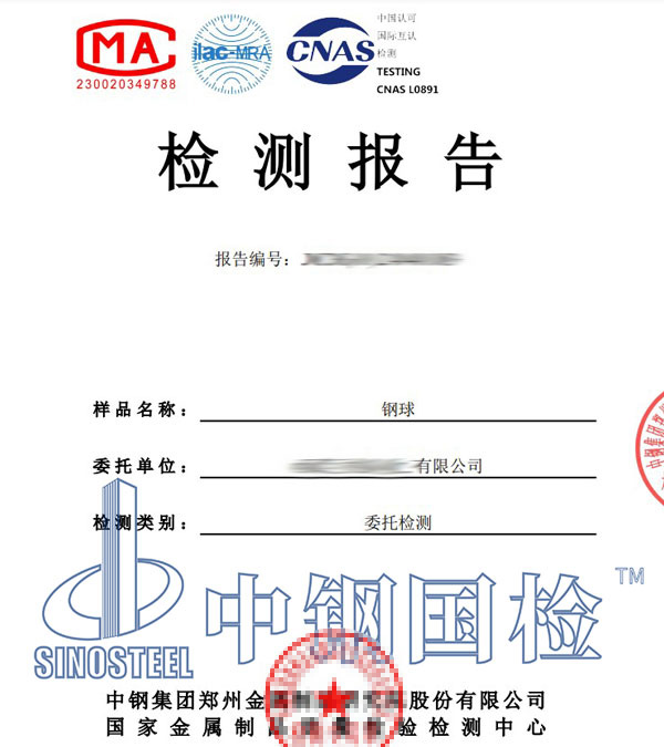 磨煤機鋼球檢測報告