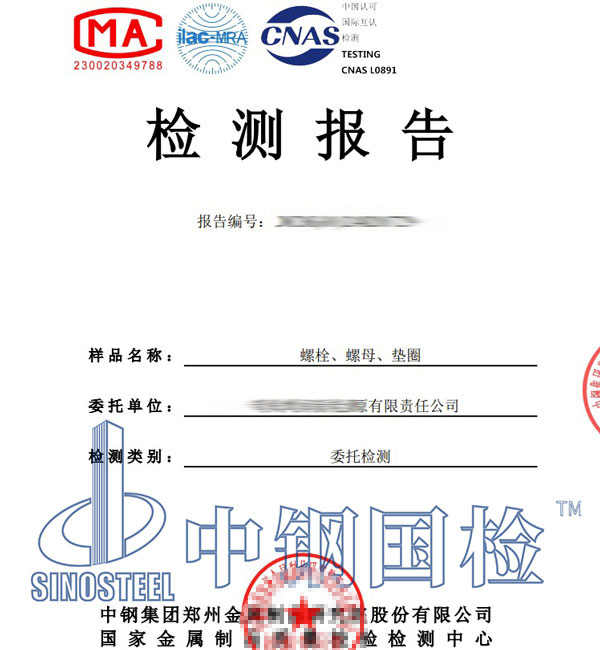 螺栓緊固件防松測試報告