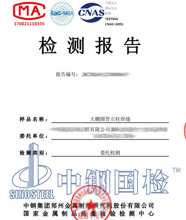 鋼結(jié)構(gòu)大棚檢測報告