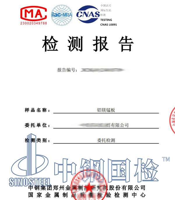 鋁鎂錳板檢測報告