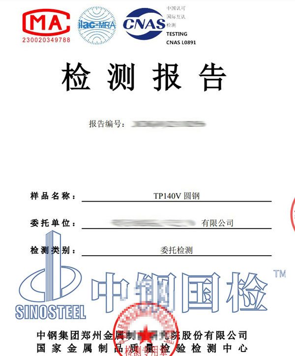 晶粒度檢測(cè)報(bào)告