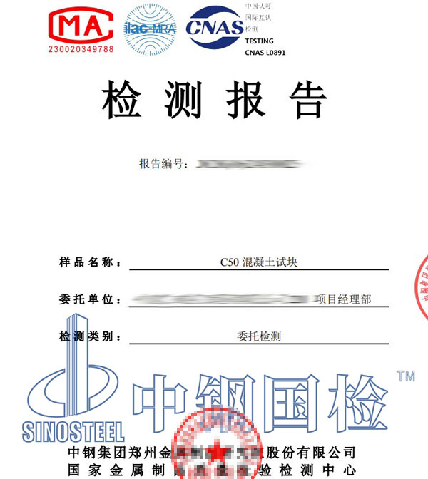 混凝土強(qiáng)度第三方檢測(cè)報(bào)告