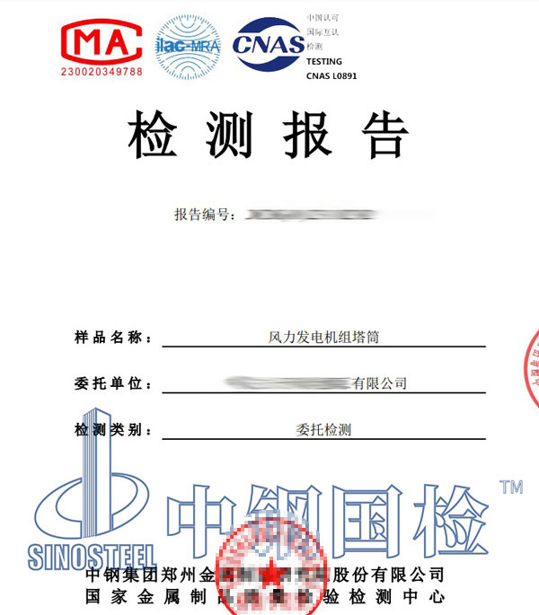 風(fēng)機(jī)塔筒焊縫檢測(cè)報(bào)告