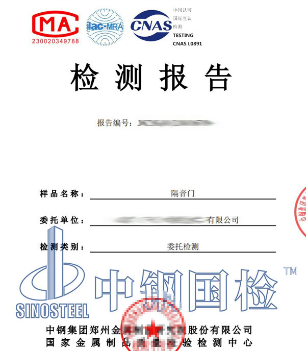 隔音門檢測報告