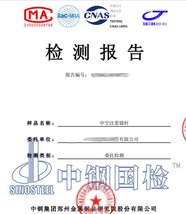 隧道工程檢測報告