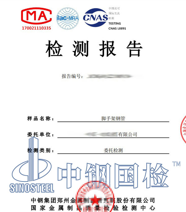 腳手架鋼管檢測報告