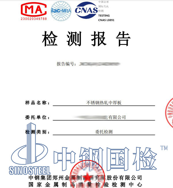 不銹鋼材質檢測鑒定第三方報告