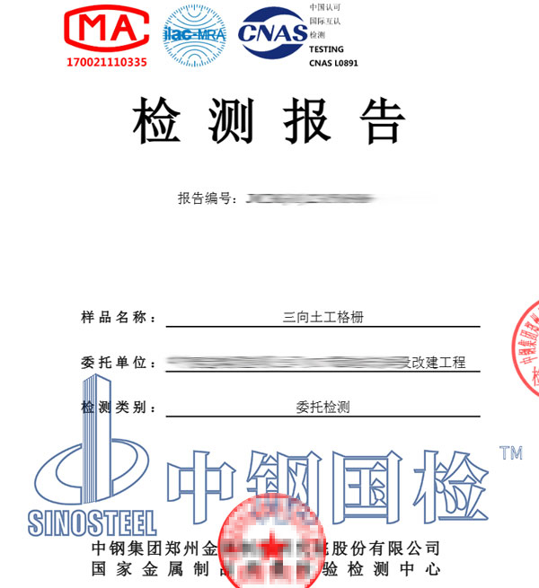 三向土工格柵檢測報告