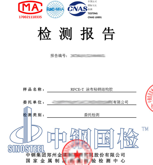 建筑結構膠檢測報告