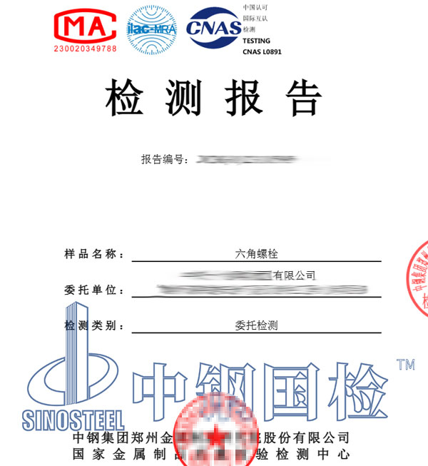 螺栓抗拉強度檢測報告