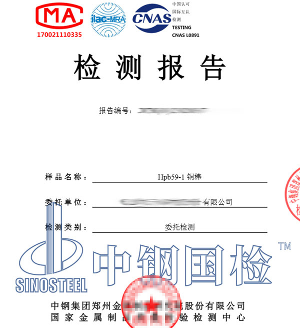 銅含量檢測(cè)報(bào)告