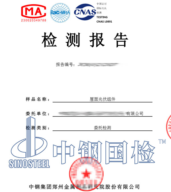 光伏組件檢測報告