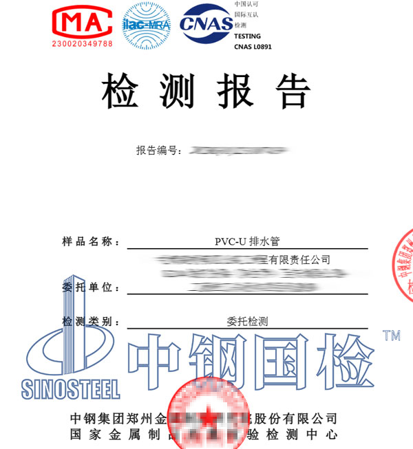 污水管檢測報告