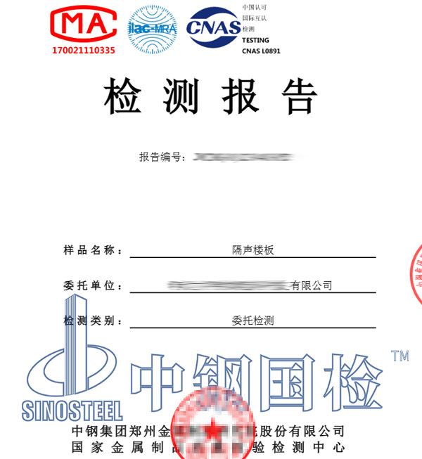 住宅隔音檢測報告