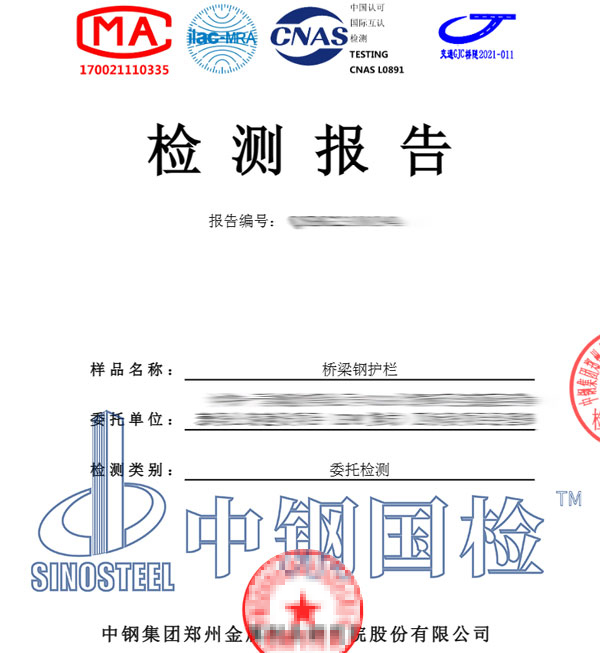 鋼護(hù)欄檢測報告