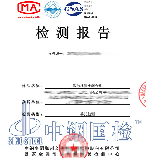 泡沫混凝土檢測報告