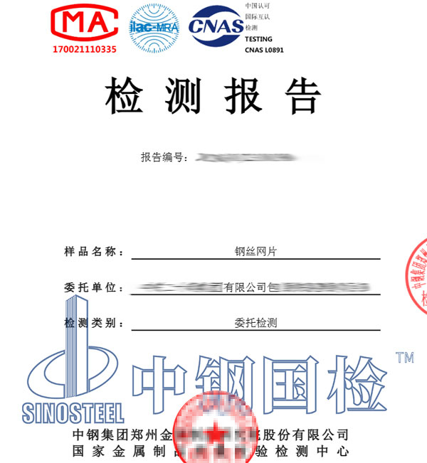 鋼絲網(wǎng)片檢測報(bào)告圖片