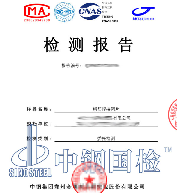 鋼筋焊接網片檢測報告