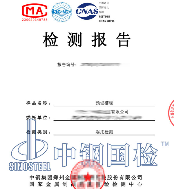 預埋槽道檢測報告