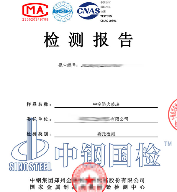 防火玻璃檢測報(bào)告