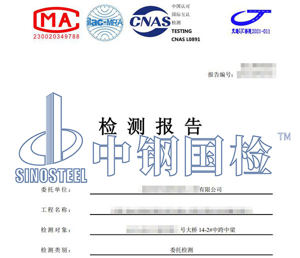 橋梁承載力檢測報告