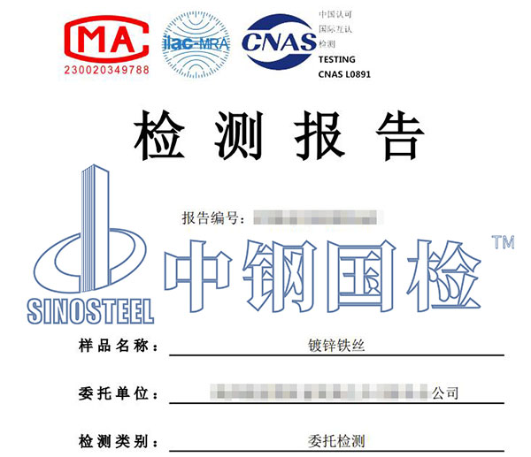 鍍鋅鐵絲檢測報告