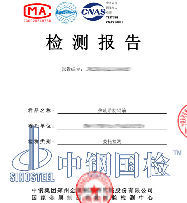 工程材料檢測報告