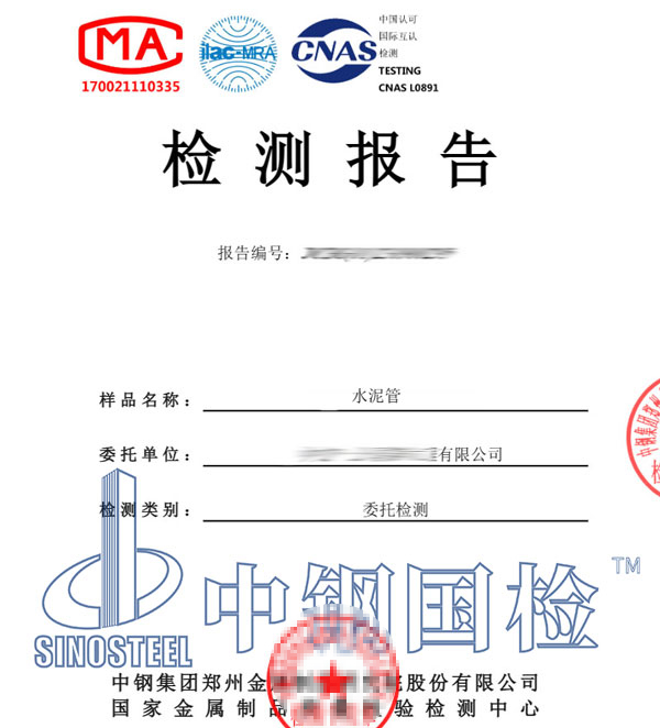 水泥管檢測(cè)報(bào)告圖片