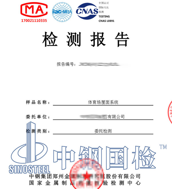 體育館安全檢測鑒定報告