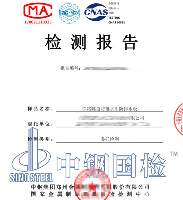 排水板檢測報告