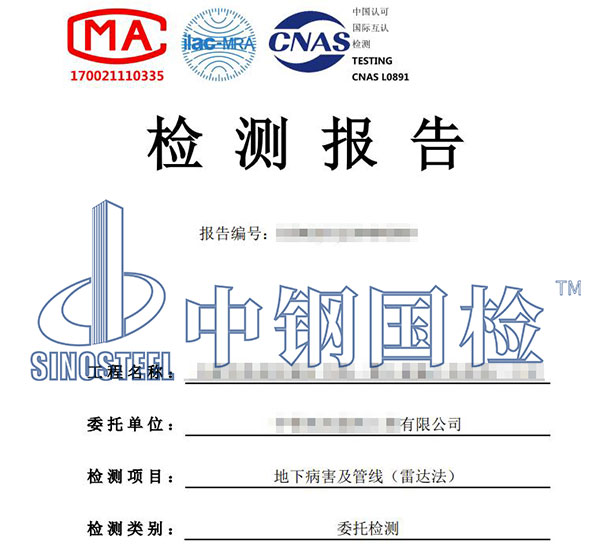 地質雷達檢測報告