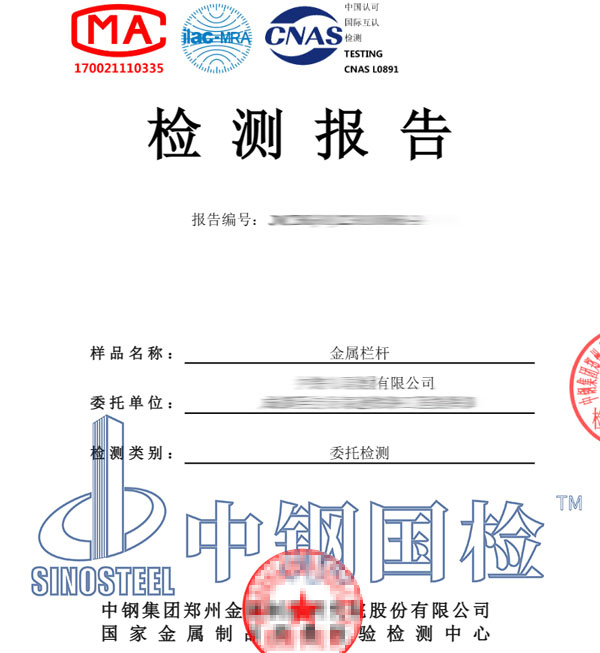 金屬材質(zhì)檢測報告