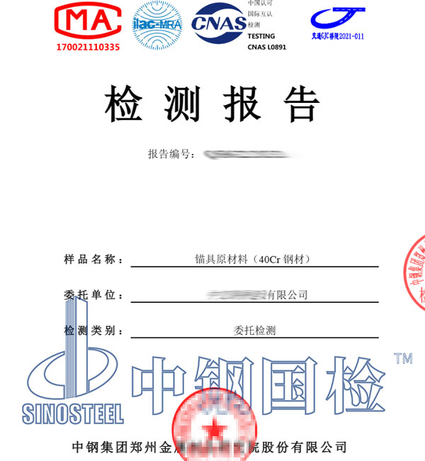 鋼材材質檢測報告