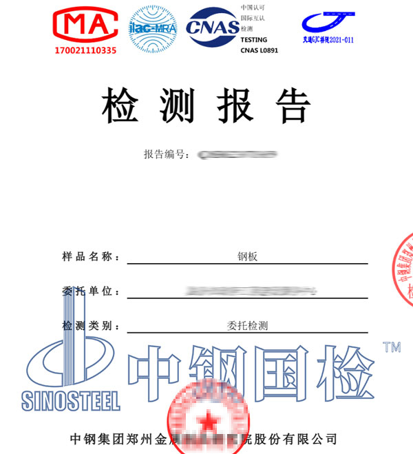 金屬結構探傷檢測報告