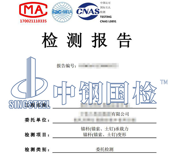 邊坡防護錨桿檢測報告