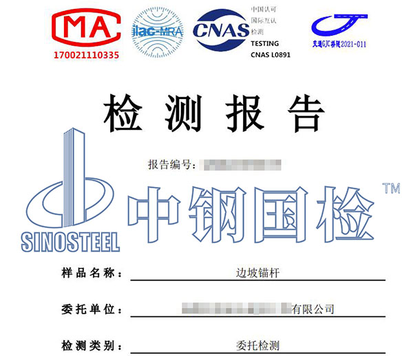 邊坡防護錨桿拉拔試驗報告