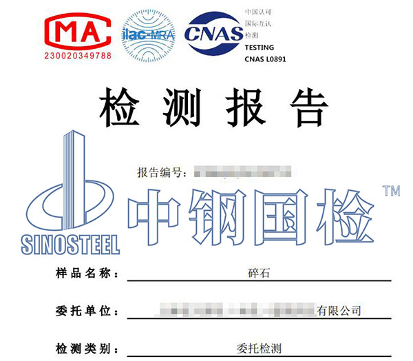 施工材料檢測報(bào)告