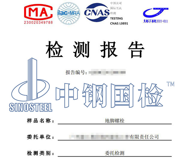 螺栓強度等級檢測報告