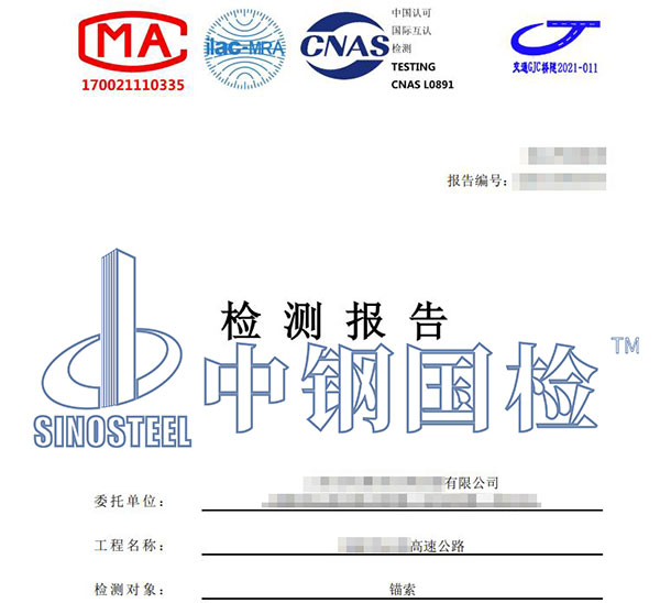 錨索拉拔檢測報(bào)告