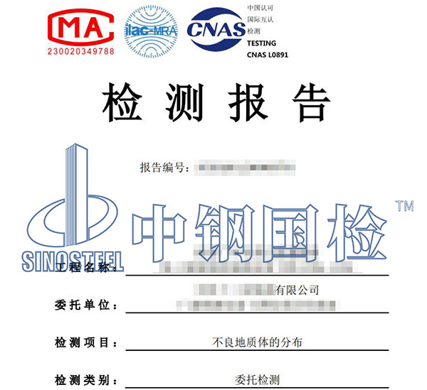 地質雷達檢測報告