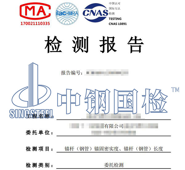 隧道錨桿密實(shí)度檢測(cè)報(bào)告