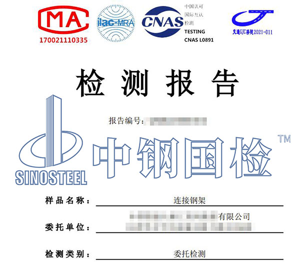 鋼架結(jié)構(gòu)檢測(cè)報(bào)告