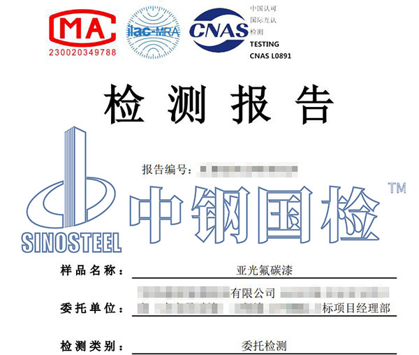 氟碳漆檢測報告