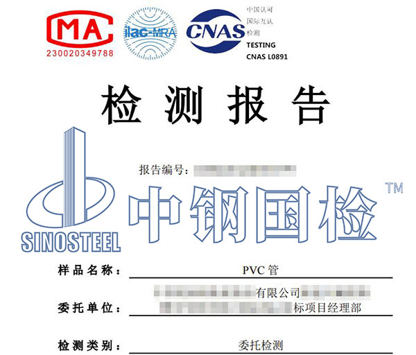 pvc管檢測報告