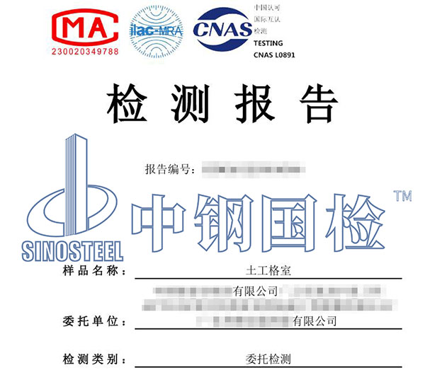 土工格室檢測報告